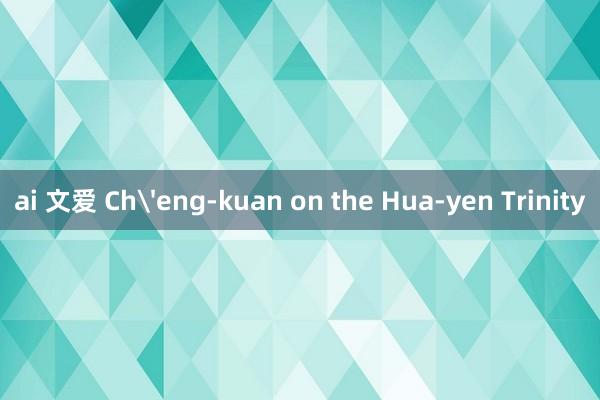 ai 文爱 Ch'eng-kuan on the Hua-yen Trinity